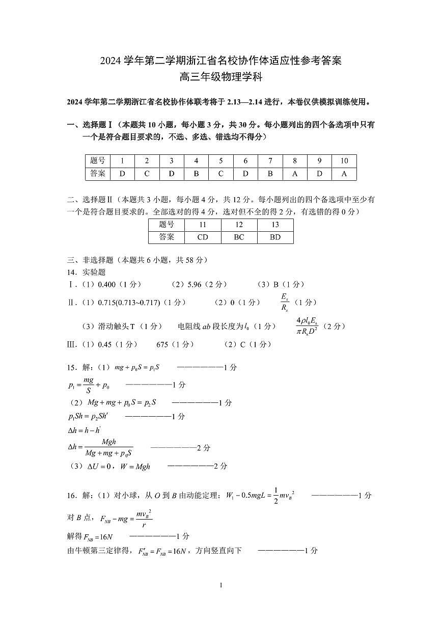 物理学科答案第1页