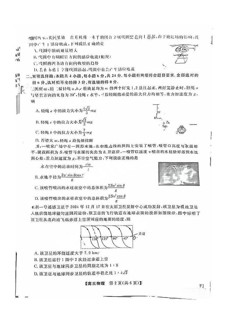 福建省金科大联考2025届高三2月开学物理第2页