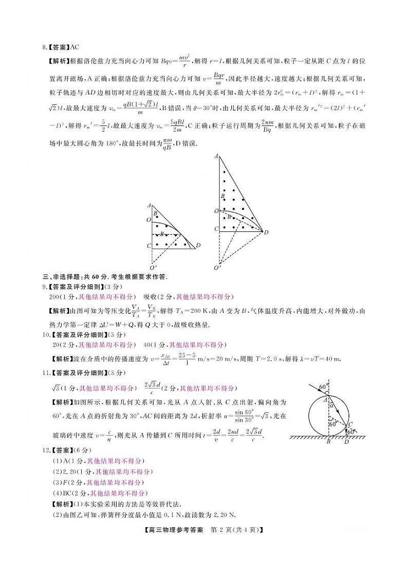 福建省金科大联考2025届高三2月开学物理答案第2页