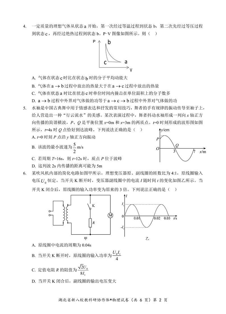 新八校高三物理试卷第2页