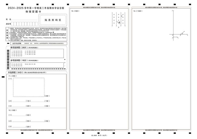 2024-2025学年第一学期期末答题卡（高二物理）第1页