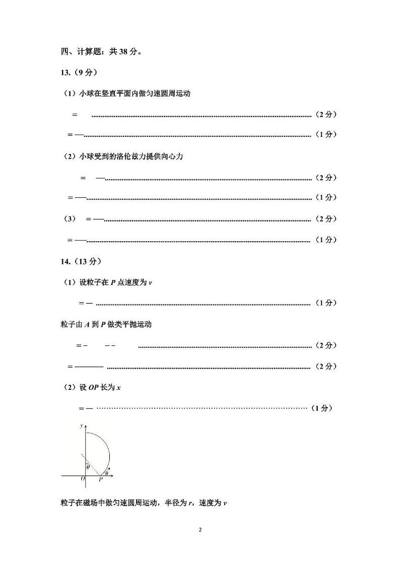 2024-2025学年第一学期期末高二物理答案第2页