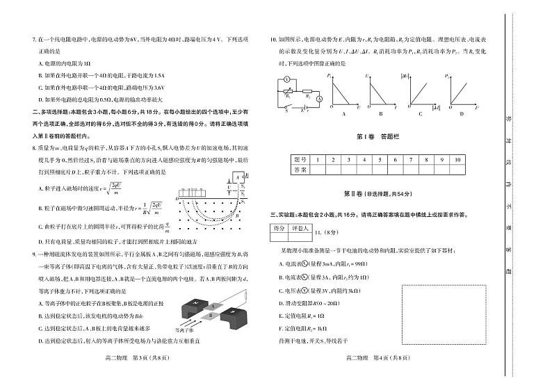 2024-2025学年第一学期期末（高二物理）第2页