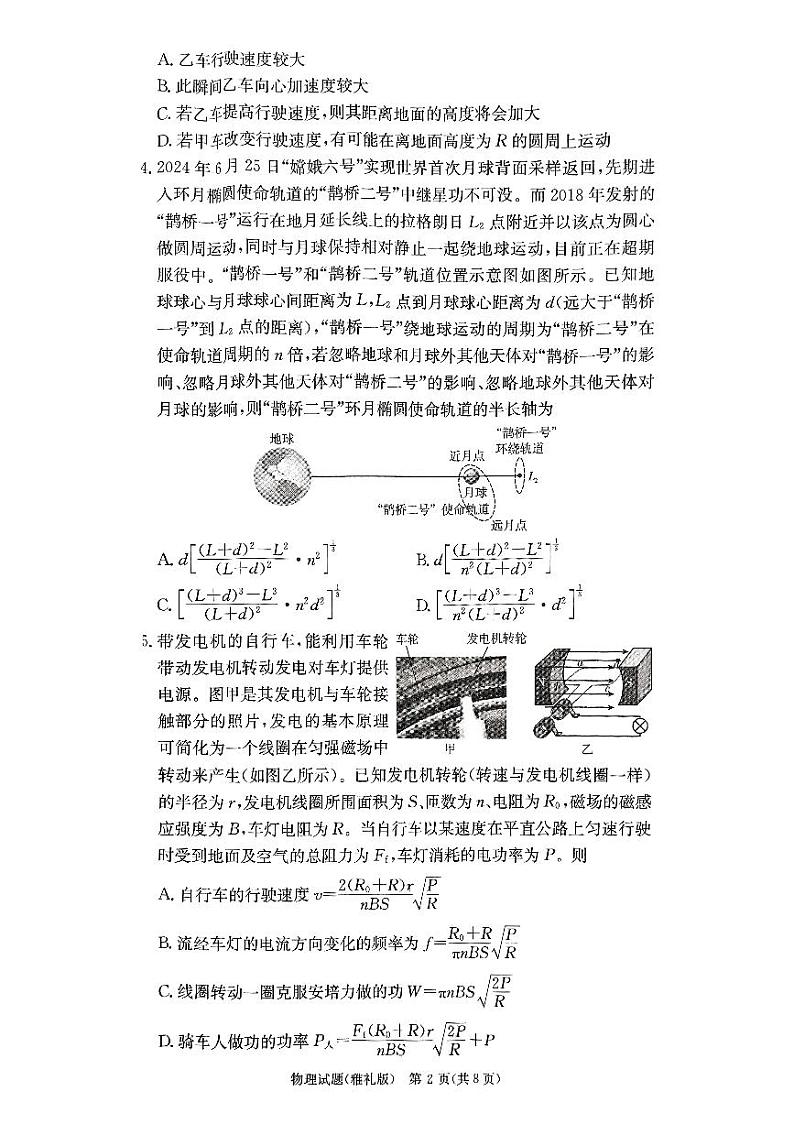 湖南省长沙市雅礼中学2024-2025学年高三下学期月考（六）——物理【含答案解析】第2页