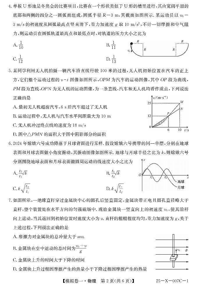 2025届河南新高中创新联盟高考模拟卷一物理试题+答案第2页