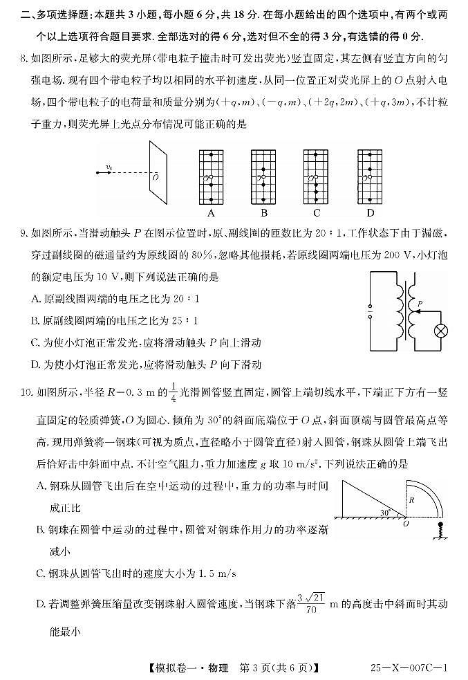 2025届河南新高中创新联盟高考模拟卷一物理试题+答案第3页