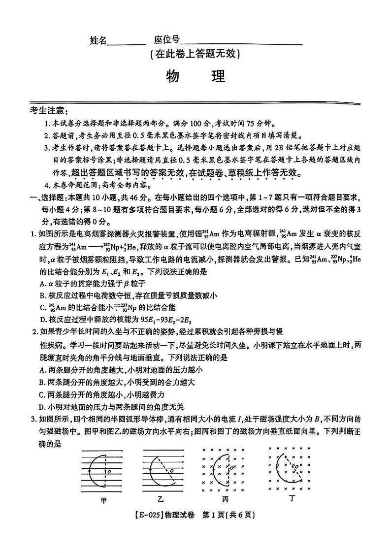 2025届皖江名校联盟高三下学期2月联考物理试卷+答案第1页