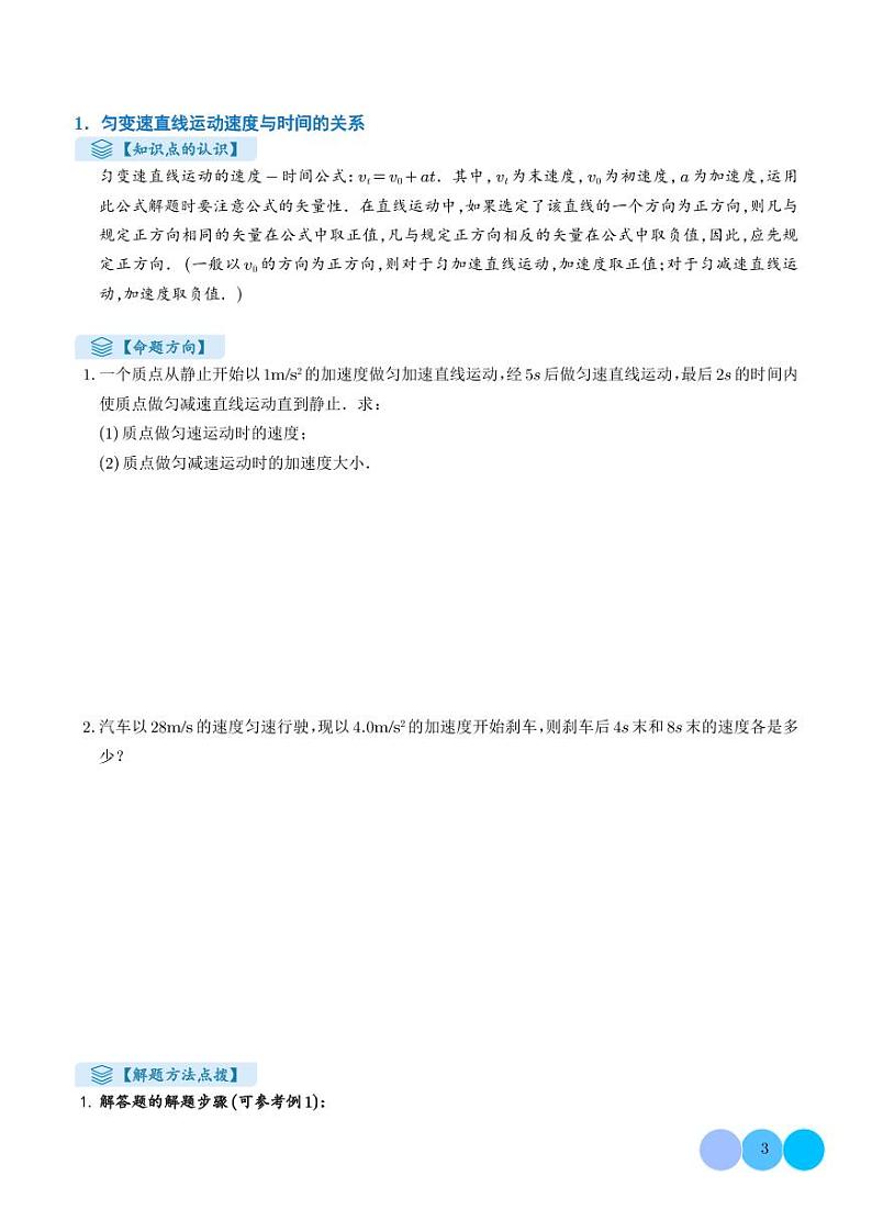 2025年高考物理解密之解答题考点卡片 学生版第3页