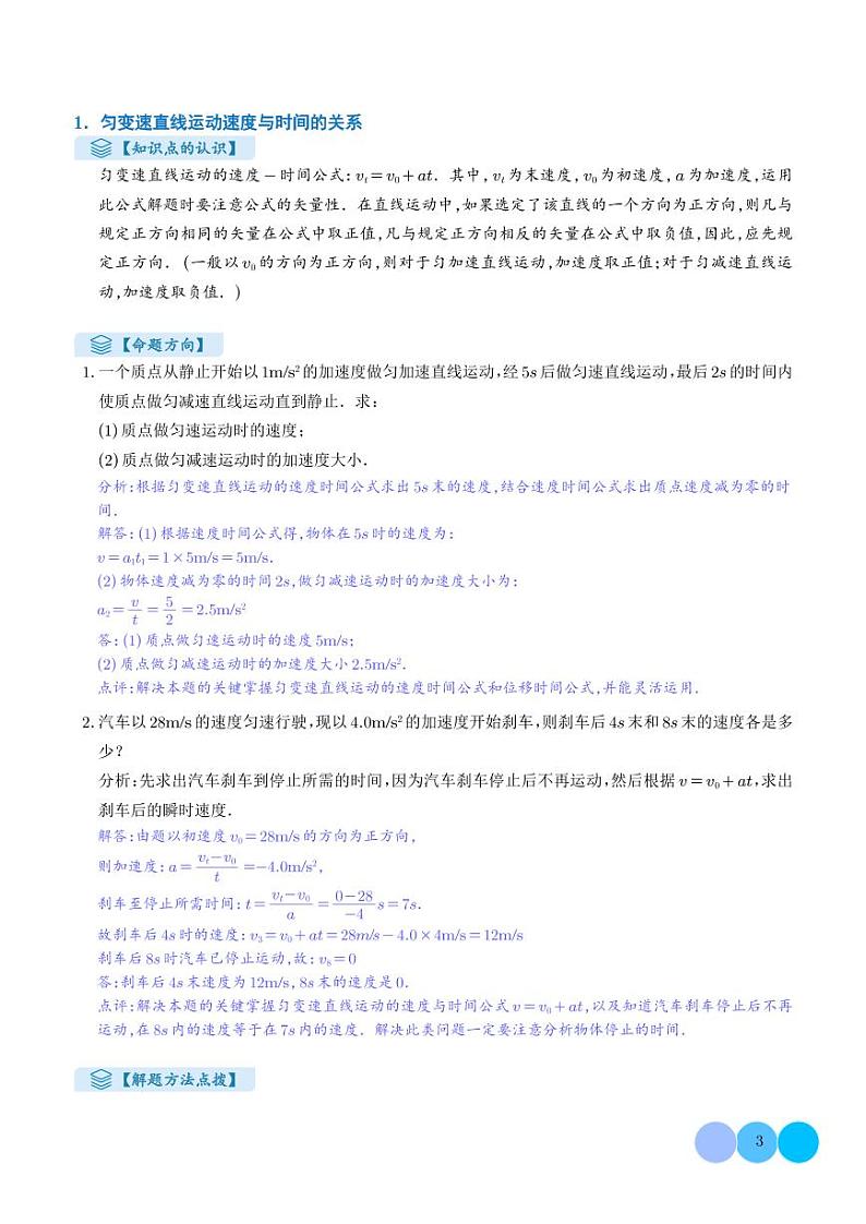 2025年高考物理解密之解答题考点卡片 解析版第3页