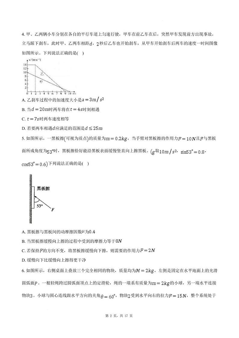 湖北楚天教科研协作体2025年高一下学期2月收心考试物理试卷+答案第2页