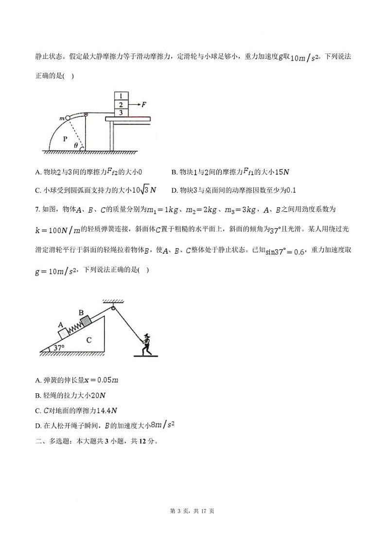 湖北楚天教科研协作体2025年高一下学期2月收心考试物理试卷+答案第3页