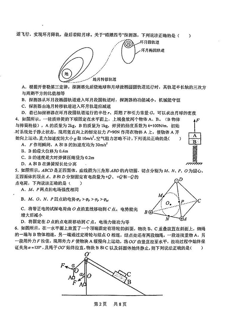 【顶尖名校】湖北省华中师大一附中2025届高三二月月度检测 物理试卷及答案第2页