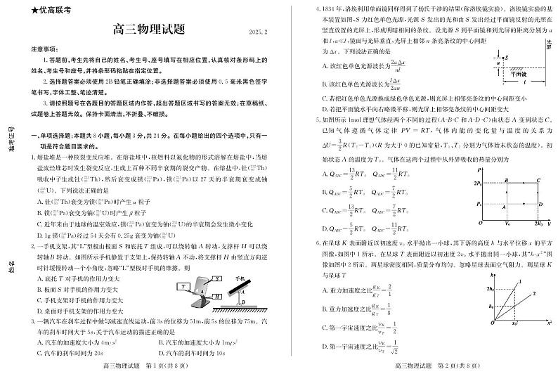 物理-山东省“优高联盟”2024-2025学年高三2月诊断性检测第1页