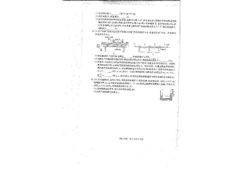 江西省金太阳2024-2025学年高三下学期2月联考物理试题+答案第3页