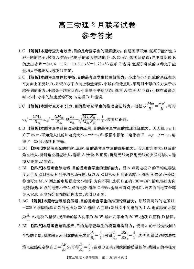 物理答案第1页