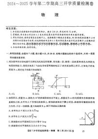 2025山西省卓越联盟高三下学期2月开学质量检测试题物理PDF版含解析