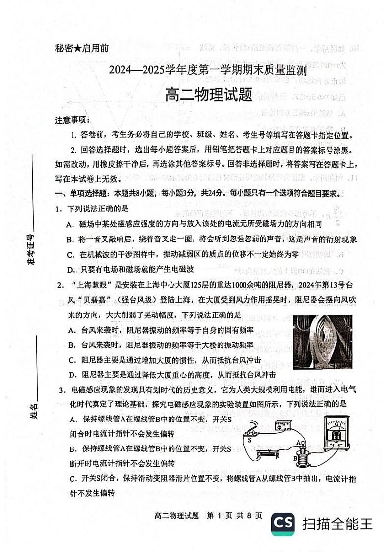 2025东营高二上学期1月期末考试物理PDF版含答案第1页