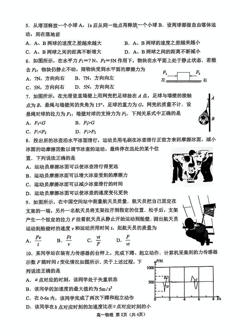 2025淮安高一上学期1月期末考试物理PDF版无答案第2页