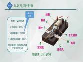 2.1实验：探究小车速度随时间变化的规律课件