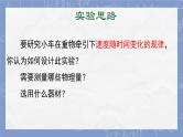 2.1实验：探究小车速度随时间变化的规律课件