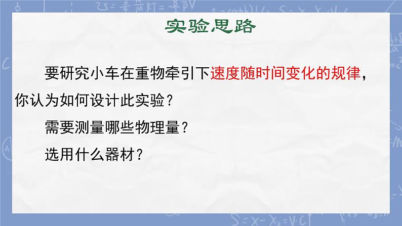 2.1实验：探究小车速度随时间变化的规律课件第5页