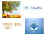 2.4自由落体运动课件