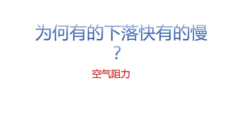 2.4自由落体运动课件第4页