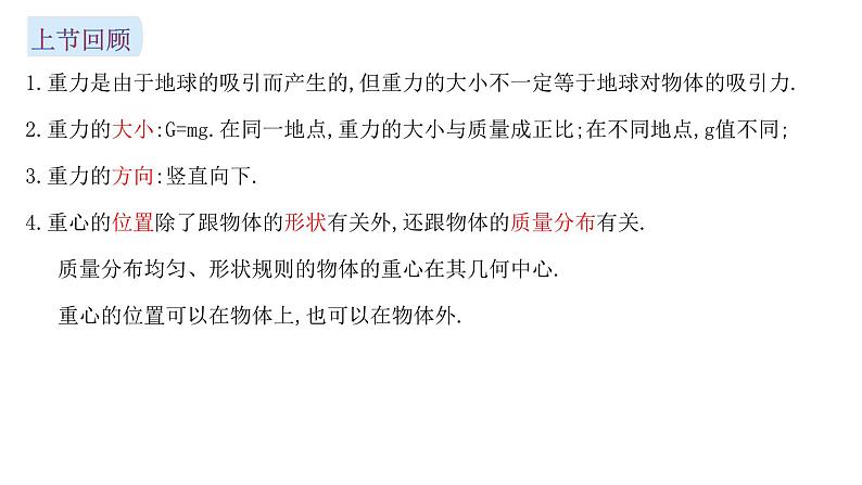 第三章第一节弹力课件第3页