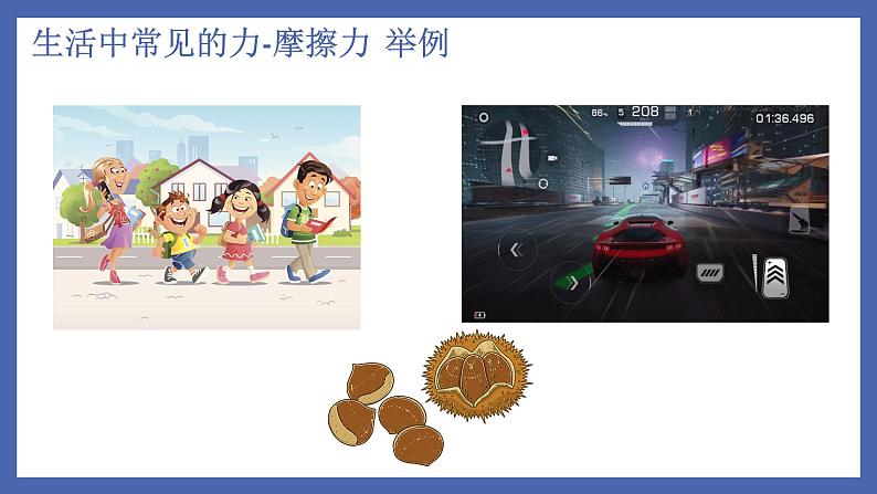 滑动摩擦力课件第3页