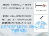 牛顿第三定律 课件
