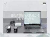 牛顿第三定律 课件