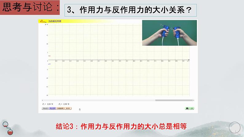 牛顿第三定律 课件第8页