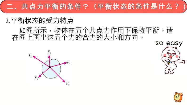 共点力的平衡课件第8页