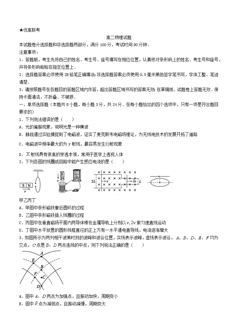 山东省德州市2023_2024学年高二物理上学期期末考试第1页