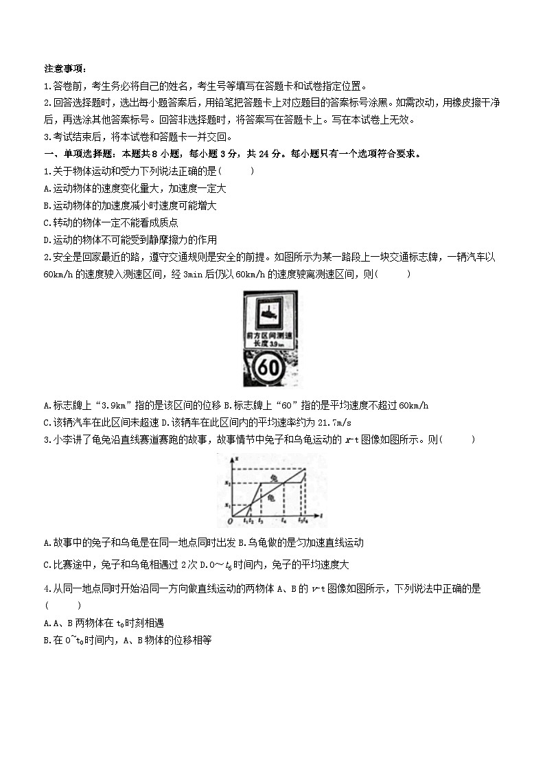 山东省临沂市2023_2024学年高一物理上学期1月期末考试第1页
