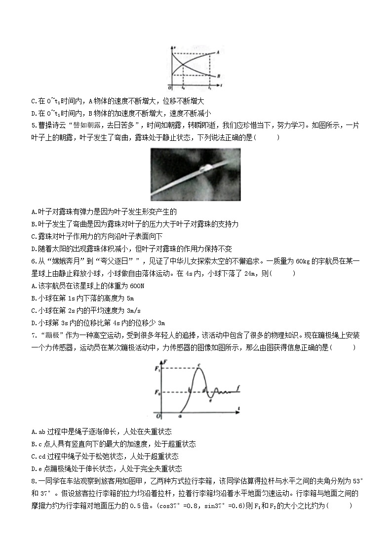 山东省临沂市2023_2024学年高一物理上学期1月期末考试第2页