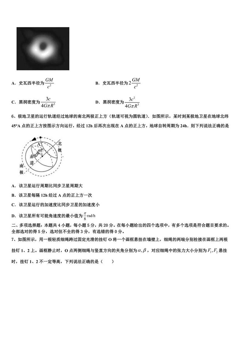 2025届安徽亳州利辛县阚疃金石中学高考物理二模试卷(含解析)第3页