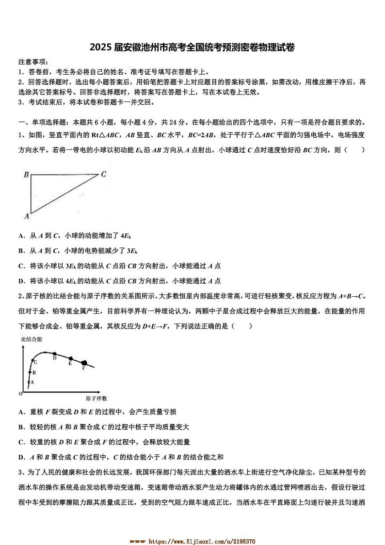2025届安徽池州市高考全国统考预测密卷物理试卷(含解析)第1页