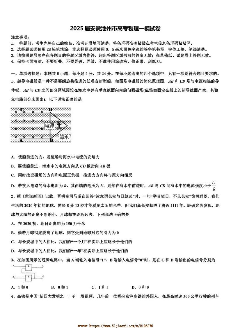 2025届安徽池州市高考物理[高考]一模试卷(含解析)第1页