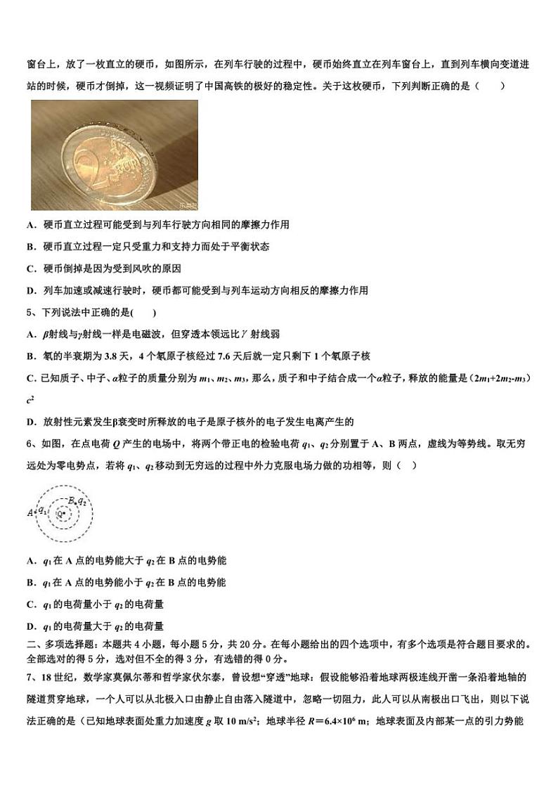 2025届安徽池州市高考物理[高考]一模试卷(含解析)第2页