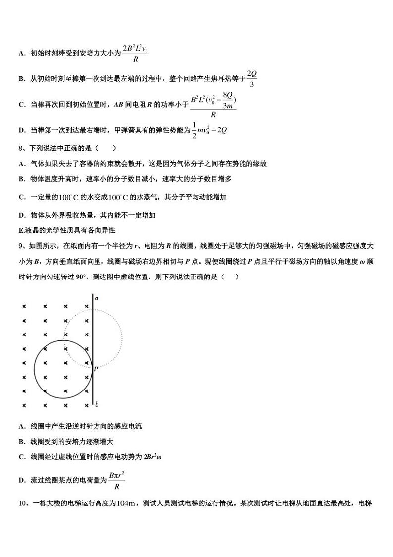 2025届安徽池州市青阳县第一中学高三二诊模拟考试物理试卷(含解析)第3页