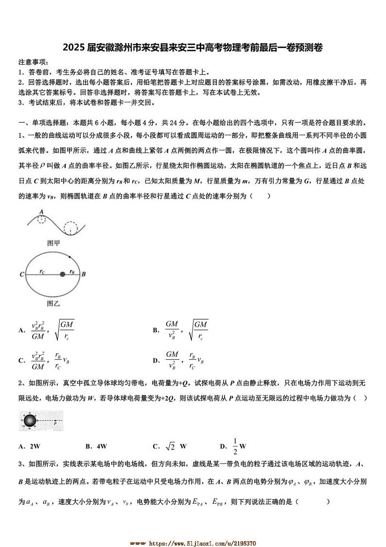 2025届安徽滁州市来安县来安三中高考物理考前最后一卷预测卷试卷(含解析)第1页