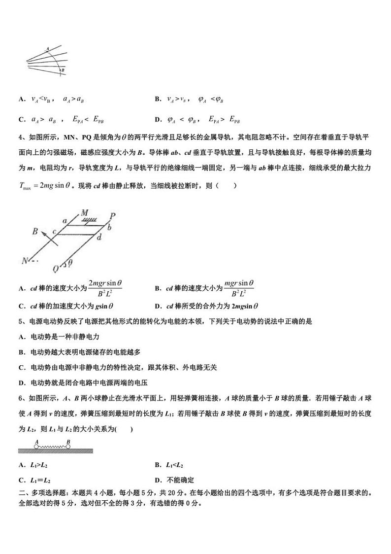 2025届安徽滁州市来安县来安三中高考物理考前最后一卷预测卷试卷(含解析)第2页