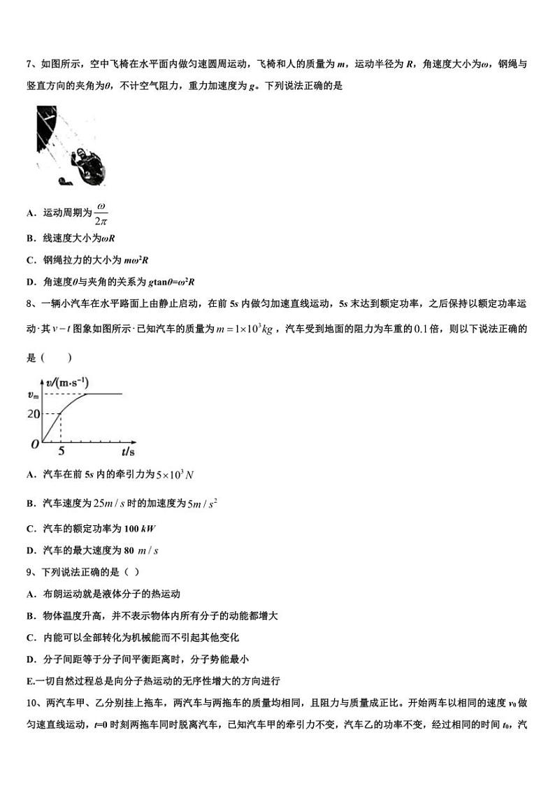 2025届安徽滁州市来安县来安三中高考物理考前最后一卷预测卷试卷(含解析)第3页