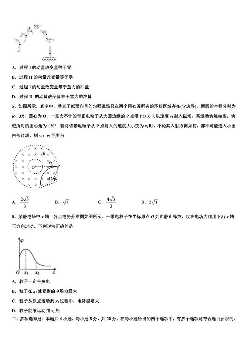 2025届安徽滁州市来安县来安三中高三一诊考试物理试卷(含解析)第2页