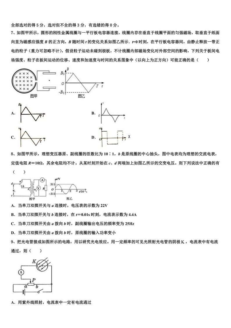 2025届安徽滁州市来安县来安三中高三一诊考试物理试卷(含解析)第3页