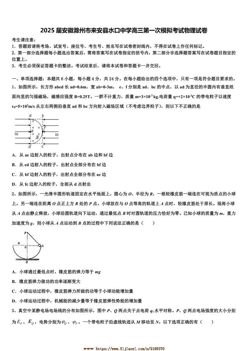 2025届安徽滁州市来安县水口中学高三(一)模拟考试物理试卷(含解析)第1页