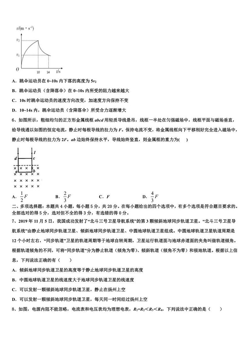 2025届安徽滁州市来安县水口中学高三(一)模拟考试物理试卷(含解析)第3页