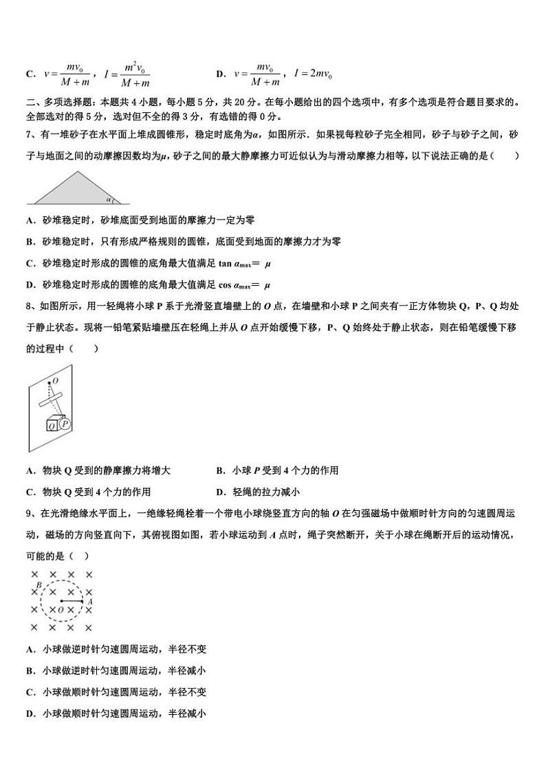 2025届安徽滁州市来安县水口中学高三下[高考]一模考试物理试卷(含解析)第3页