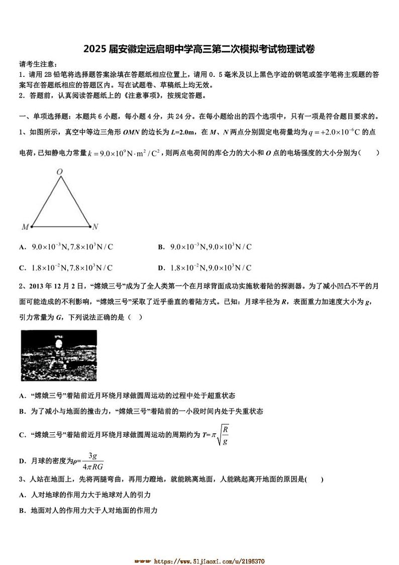 2025届安徽定远启明中学高三(二)模拟考试物理试卷(含解析)第1页
